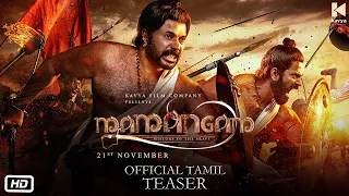 Mamangam Teaser (Tamil) - Mammootty | M Padmakumar | Venu Kunnappilly | Kavya Film Company |