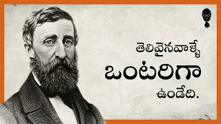 Benefits of LONELINESS || Henry David Thoreau Philosophy || Think Telugu Podcast