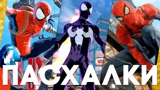 ПАСХАЛКИ В ИГРАХ SPIDER-MAN [Easter Eggs]