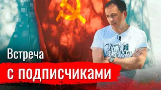 Сёмин на встрече с подписчиками в Севастополе