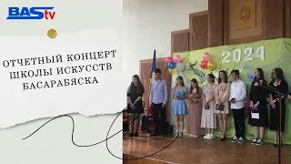 Отчетный концерт школы искусств Басарабяска. Как он прошел в этом году