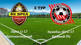 20.09.2020. ДЮФЛ. 3 тур. Зірка U-17 Кропивницький - Кривбас-84 U-17 Кривий Ріг - 2:1