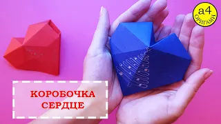 Оригами Коробочка из бумаги а4 СЕРДЦЕ Как сделать своими руками Origami Paper gift Box HEART