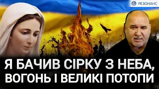 Богородиця покриває наше військо | Отець Василь ДОВГАНЮК