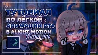 Mouth animation tutorial Gacha | ENG Subtitles