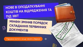 Підсумки лютого і на що чекати у березні