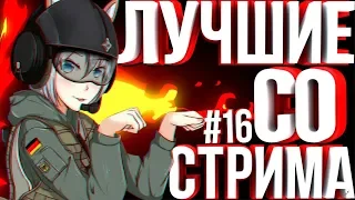 Rainbow Six: Siege: Лучшие со стрима #16 | Приколы, Баги, Фейлы