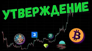 ПРОЩАЙ ХАЛВИНГ 📈 ПРОГНОЗ BTC / DOGE / BSW / PIXEL / JST / ZETA / DESO / GLMR