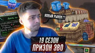 РЕАКЦИЯ И ПОЛНЫЙ РАЗБОР ТРЕЙЛЕРА 19 СЕЗОНА ПРИЗОН ЭВО | PRISON EVO | DIAMOND WORLD