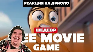 ▷ Обзор игры Bee Movie Game (ОБЗОР НА ДРИСЛО!!!) | РЕАКЦИЯ на Sumochkin production (Сумочкин)