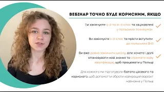 Все про навчання у Польщі для українців