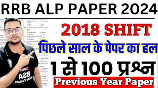 rrb alp previous year question paper | rrb alp paper 2024 | rrb alp question paper bsa tricky class