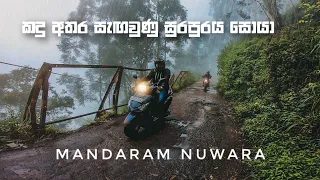 Mandaram Nuwara Kolapathana falls - කඳු අතර සැඟවුණු පාරාදීසය සොයා