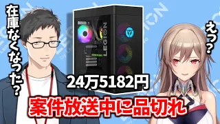 24万のPCを30分で品切れにさせた社築とフレン【社築 / フレン・E・ルスタリオ / にじさんじ切り抜き】