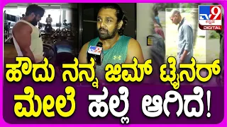 Dhruva Sarja: ಸ್ಟಾರ್ ವಾರ್ ಕಾರಣಕ್ಕೆ ಆಪ್ತನ ಮೇಲೆ ಹಲ್ಲೆ ಆಯ್ತಾ? ನಟ ಧ್ರುವ ಹೇಳಿದ್ದೇನು? | #TV9D