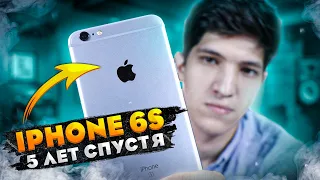 СТОИТ ЛИ ПОКУПАТЬ IPHONE 6S В 2021 ГОДУ? | 5 лет спустя