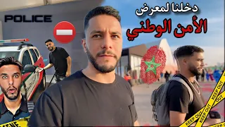 ما لا تعرفه عن الأمن المغربي 🇲🇦