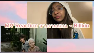 MV Reaction สวยงามเสมอ - Billkin