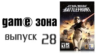 Game _ Зона  выпуск 28  |  Передача про компьютерные и консольные видеоигры  (2004) (VHS Rip)