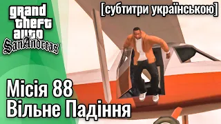 GTA San Andreas [ українські субтитри ] - Місія #88 - Вільне Падіння