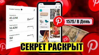 СДЕЛАЙ ЭТО, и Pinterest разморозит твои просмотры! (100% Рабочий Метод)