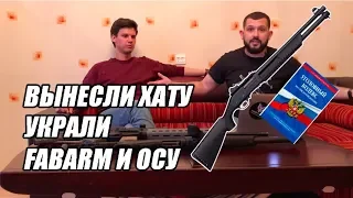 У МЕНЯ УКРАЛИ ОРУЖИЕ!!! Что теперь делать ???