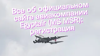 Все об официальном сайте авиакомпании Egyptair (MS MSR): регистрация