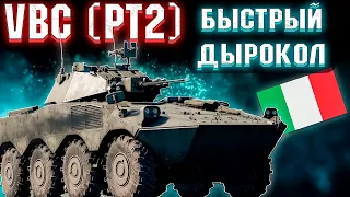 War Thunder - VBC (pt2) БЕШЕНЫЙ ДЫРОКОЛ