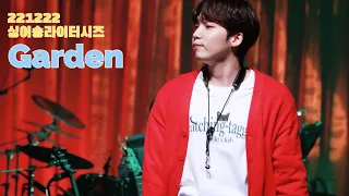 221222 정세운 - Garden (싱어송라이터시리즈 3일차)