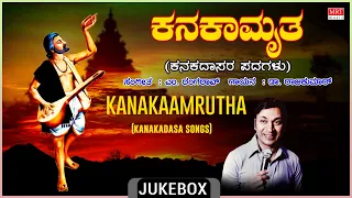 Kanakadasara Padagalu | Kanakaamrutha( Kanakadasa Songs) | Dr. Rajkumar, Kanaka Dasa, M. Ranga Rao |