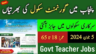 Punjab government teacher job 2024 || Jobs in pakistan 2024 || Government jobs 2024 ||