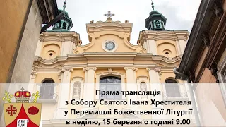 Пряма трансляція з Собору Святого Івана Хрестителя