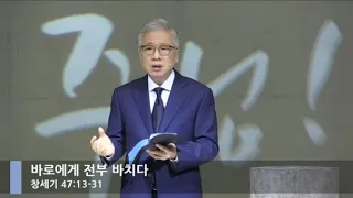 [LIVE] 바로에게 전부 바치다 (창세기 47:13-31)_주일 2부 예배_베이직교회_조정민 목사_20201011