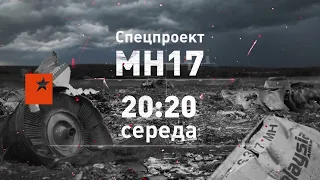 Катастрофа рейса MH17 - Кто сбил Малайзийский Боинг? Как скрывают правду? - СПЕЦПРОЕКТ - Среда 20:20