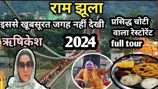 Ram jhula Rishikesh 2024 //Rishikesh famous restaurant// choti wala restaurant Rishikesh 2024