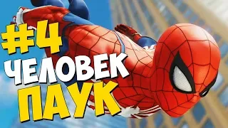 Человек-Паук на PS4 - Сложное Прохождение #4 ШОКЕР ГРАБИТ БАНК