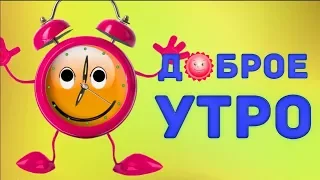 С  добрым утром ! Доброе утро ! Сейчас в Сиднее 8 вечера !#Мирпоздравлений