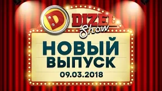 Дизель Шоу - 42 полный выпуск — 09.03.2018 | ЮМОР ICTV
