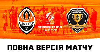 Shakhtar vs Dnipro-1. Full version of the U19 Championship match (12/11/2023)