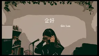 Cover - Gin Lee 《企好》