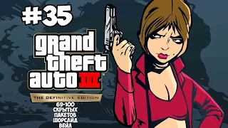 Grand Theft Auto III(The Definitive Edition) НА 100% ПРОХОЖДЕНИЕ ЧАСТЬ 35 БЕЗ КОММЕНТАРИЕВ