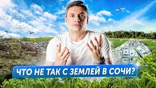 Недвижимость в Сочи. Куда инвестировать в Сочи? Есть ли земля в Сочи?!