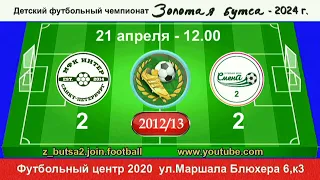 21 апреля  12-00,  МФК Интер  -  Смена-2,  2012/13 гр.  Демо  версия.