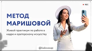 Ты прокачаешь свою речь на 100%. Посмотрев это выступления! Полина Маришова