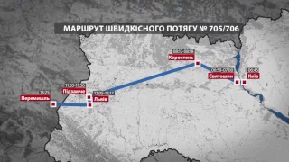 «Укрзалізниця» оприлюднила графік руху та вартість проїзду в Інтерсіті+ з Києва до Перемишля