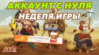 Аккаунт с нуля, Неделя игры, F2P Эпизод 4 - AFK Journey