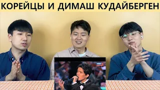 Reaction on Dimash Kudaibergen by Korean