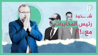 المخابرات تنهي حيــــــ ـــاة اشهر منتجة سينما مصرية