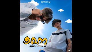 ១ណា (1NA) Norith .ft. YuuHai  Music mp3