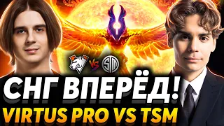 Virtus Pro удивляют? Матч за верхнюю сетку. Nix и ALOHADANCE смотрят Virtus Pro vs TSM